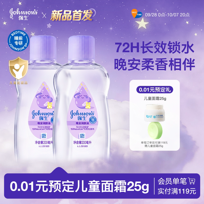强生婴儿晚安润肤油宝宝按摩油抚触油强生晚安油小紫瓶舒缓保湿