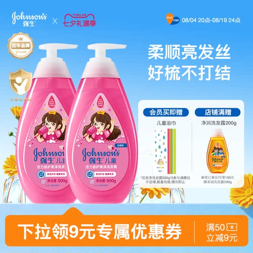 强生儿童洗发露温和无泪