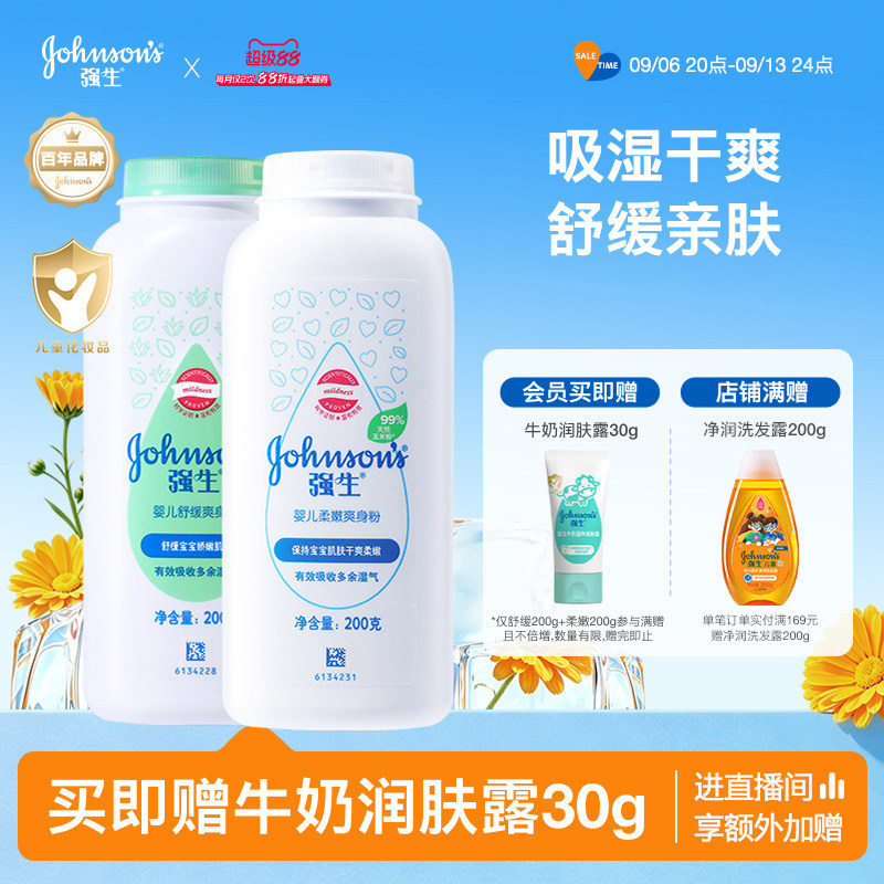 强生婴儿爽身粉干爽舒缓宝宝玉米粉痱子粉儿童新生专用官方正品