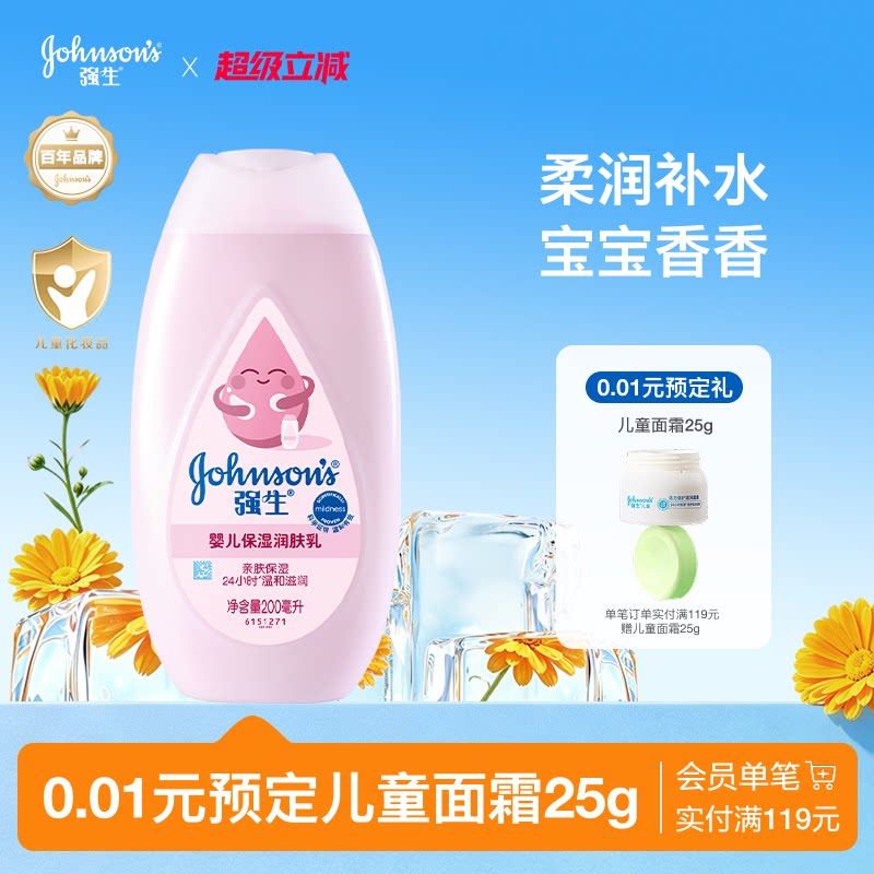 强生婴儿润肤露婴儿身体乳液补水滋润新生宝宝儿童面霜官方正品