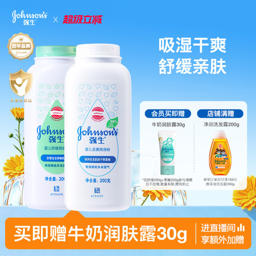 强生婴儿爽身粉痱子粉新生专用