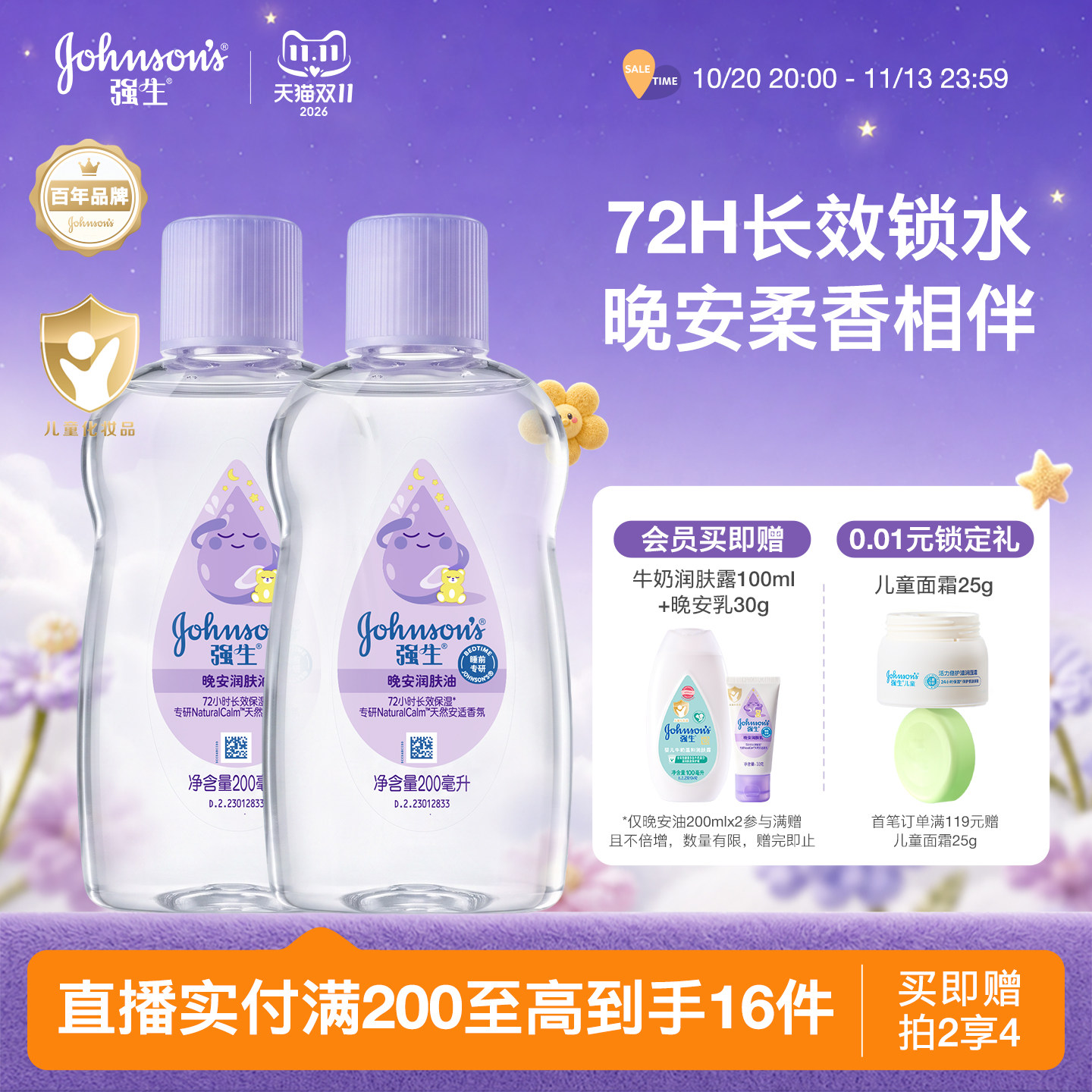 强生婴儿晚安润肤油宝宝按摩油抚触油强生晚安油小紫瓶舒缓保湿