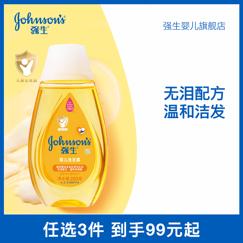 【任选3件99元起】强生婴儿无泪配方温和洁发儿童宝宝洗发水200g