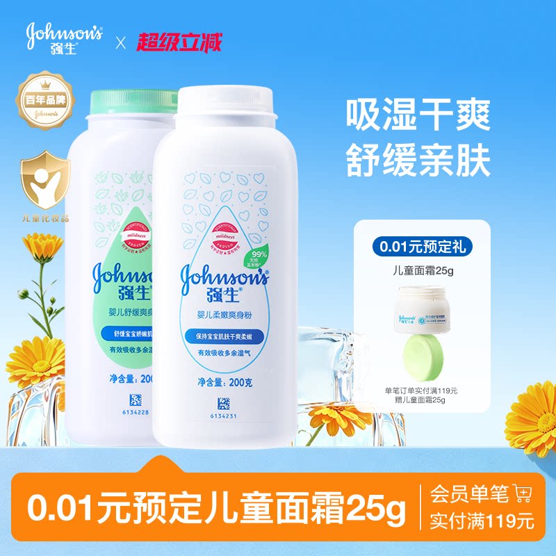 强生婴儿爽身粉痱子粉新生专用