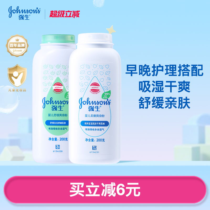强生婴儿爽身粉痱子粉新生专用