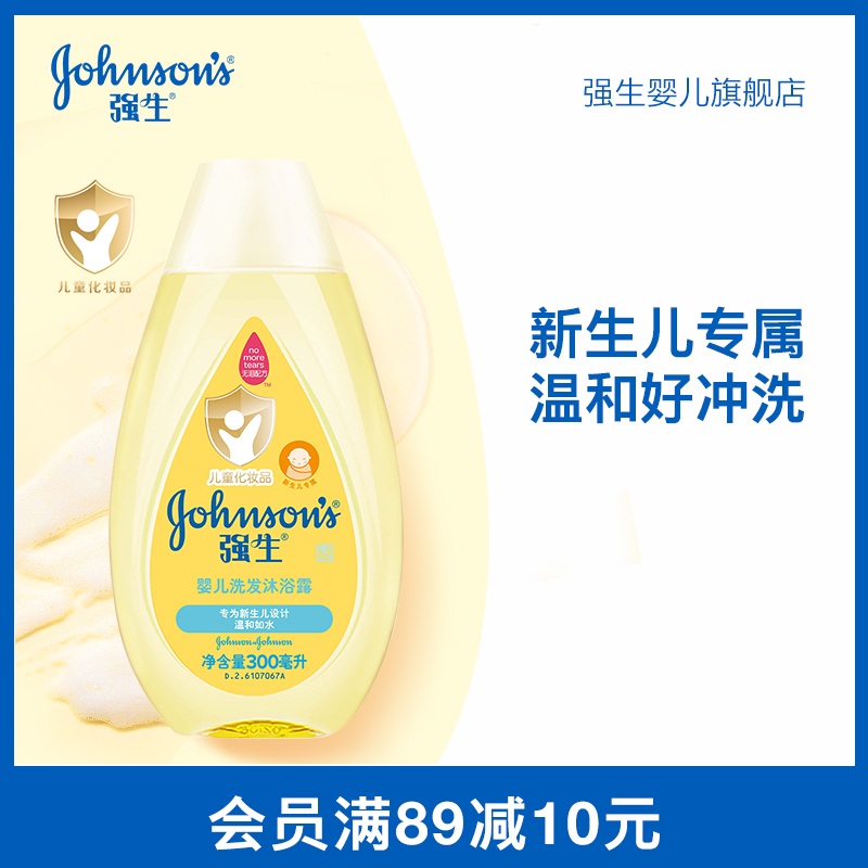 强生婴儿洗发沐浴露二合一新生儿宝洗护 旗舰店正品