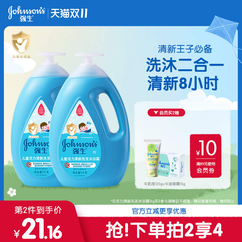 强生婴儿活力清新沐浴露洗发水二合一儿童宝宝洗发沐浴抑汗味