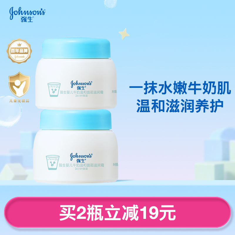 【⭐热销推荐】牛奶营养面霜60g