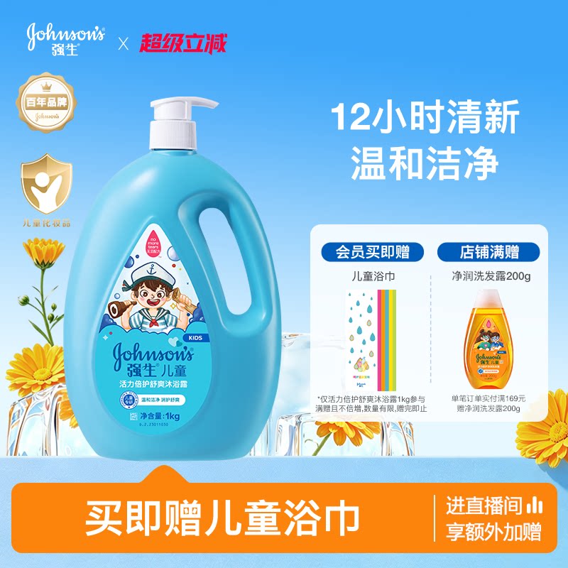 强生儿童沐浴露活力倍护沐浴露儿童夏季舒缓清洁沐浴露洗护套装