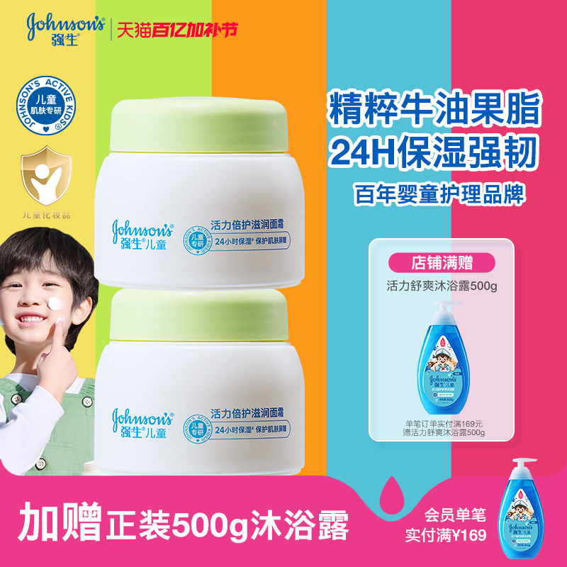 强生儿童面霜牛油果霜春夏青少年润肤霜宝宝保湿霜儿童6到12岁霜