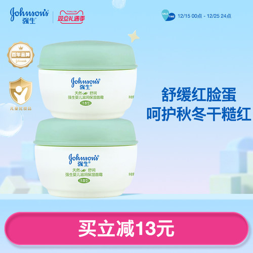 强生婴儿面霜宝宝舒润保湿霜