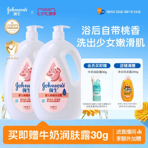 强生沐浴露桃子果香沐浴乳