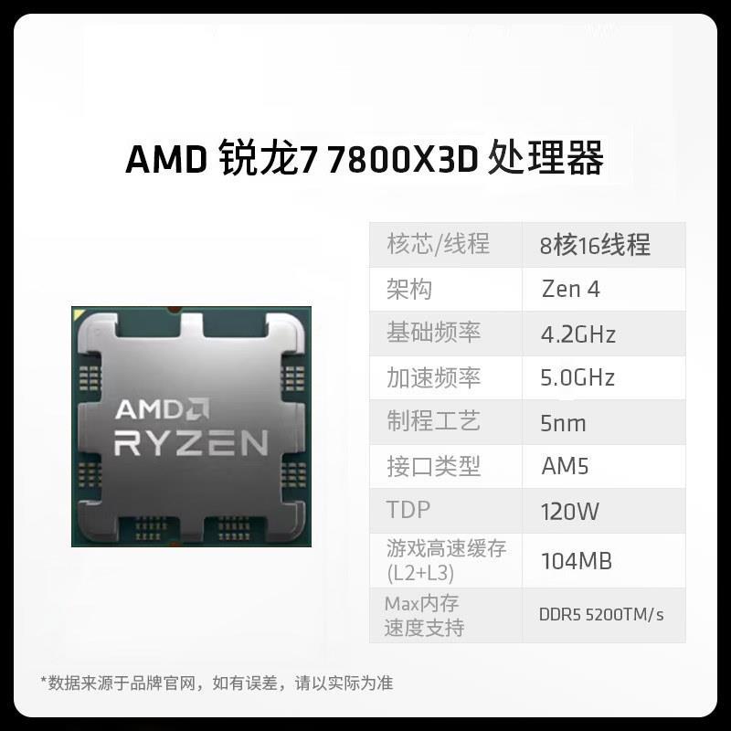 锐R7 7800X3D散片装微星/华硕B6盒0M重炮龙手吹雪5主板CPR7 7800X