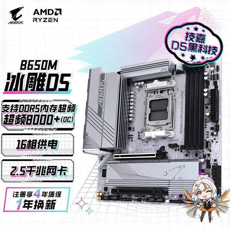 B650ER/M B650AORUS PRO AX电竞雕冰雕P白色3主板CU套装7 7800XD 电脑硬件/显示器/电脑周边 智能电脑硬件 原图主图