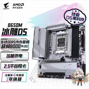 AX电竞雕冰雕P白色3主板CU套装 PRO B650AORUS B650ER 7800XD