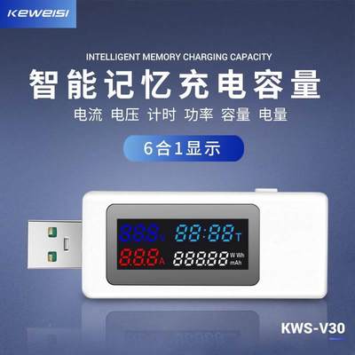 测usb电流电压容量K功率检试S仪表 手机充电INK器协议 W-V30监测