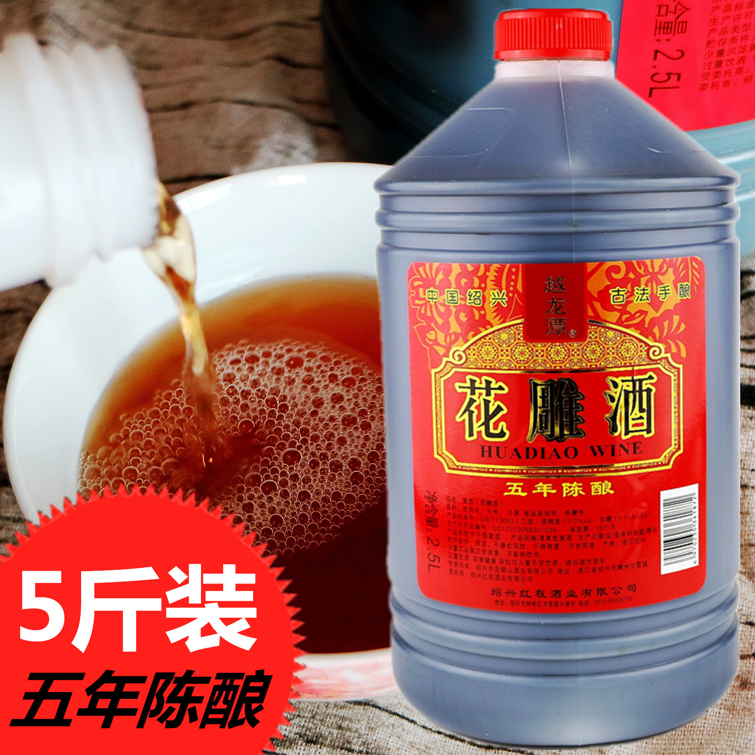 浙江紹興産黃酒糯米酒花雕酒 紹興包郵 5斤桶裝包郵 紹興特産老酒在類目 酒類, 黃酒中 - 來自Buy2taobao.com提供專業的淘寶代購服務