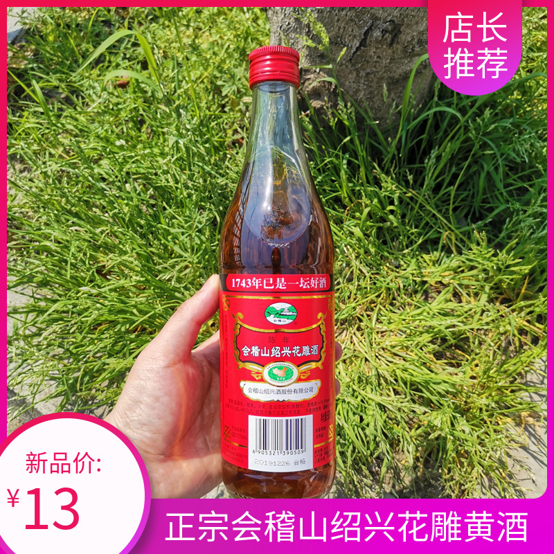 绍兴黄酒 会稽山绍兴陈年花雕酒 半干型黄酒 瓶装加饭酒老酒500ML