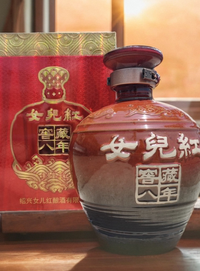 绍兴女儿红糯米黄酒八年陈精品窖藏传统黄酒5L花雕酒绍兴特产10斤