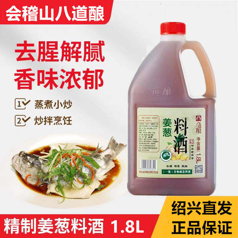 绍兴厨用黄酒会稽山八道酿谷物酿造料酒1.8L桶家用调味料炒菜烧菜