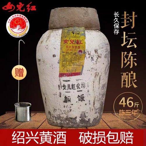 女儿红酒坛装绍兴黄酒陈三年陈糯米酒加饭花雕酒手工老酒23公斤