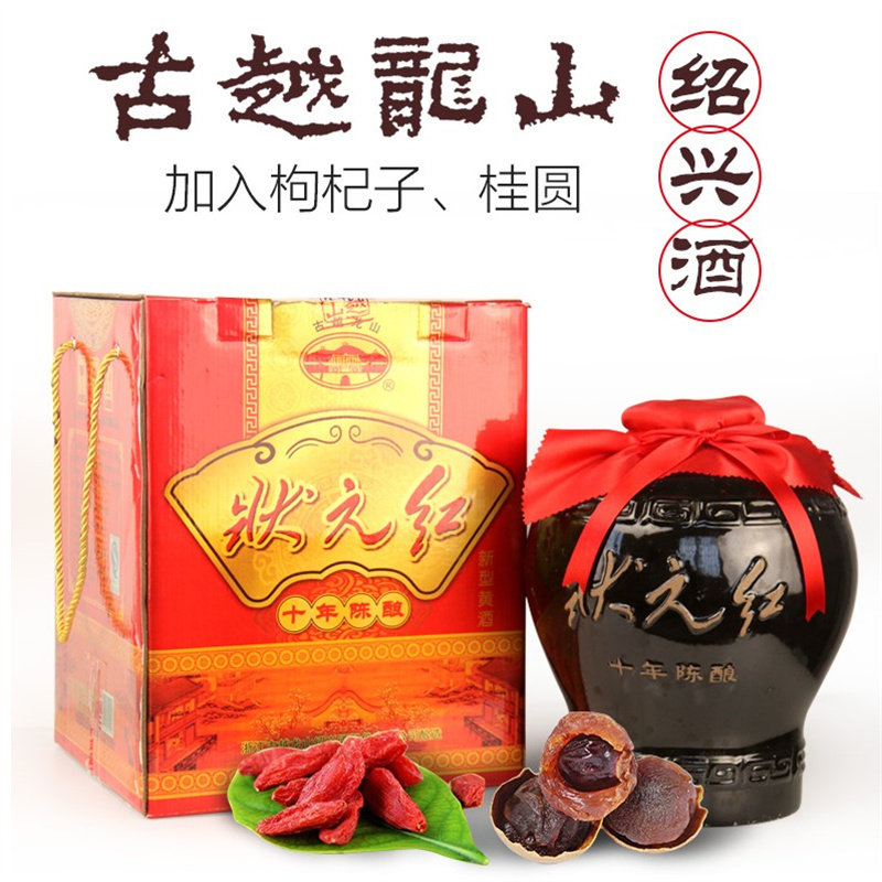 古越龙山状元红十年陈酿绍兴黄酒半干手工花雕糯米酒10斤5L坛装