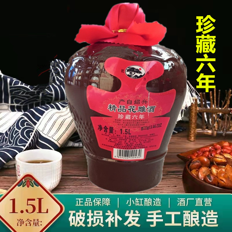 绍兴特产精品花雕酒珍藏六年坛装1.5L糯米老酒6年加饭酒3斤装