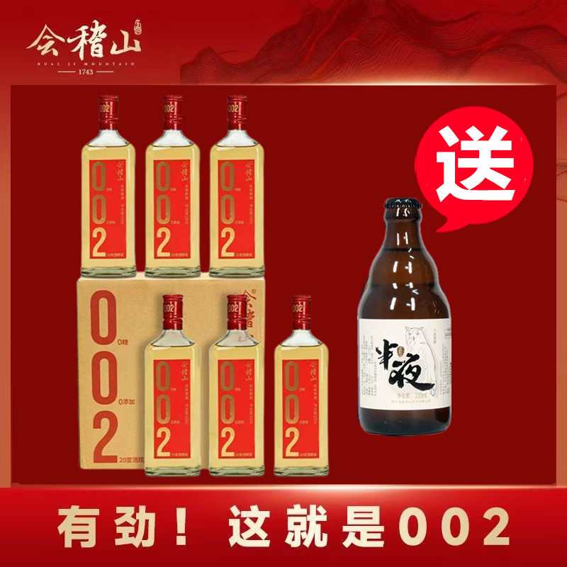绍兴黄酒会稽山002干黄酒0添加20度本色无焦糖色500ml*6瓶绍兴酒