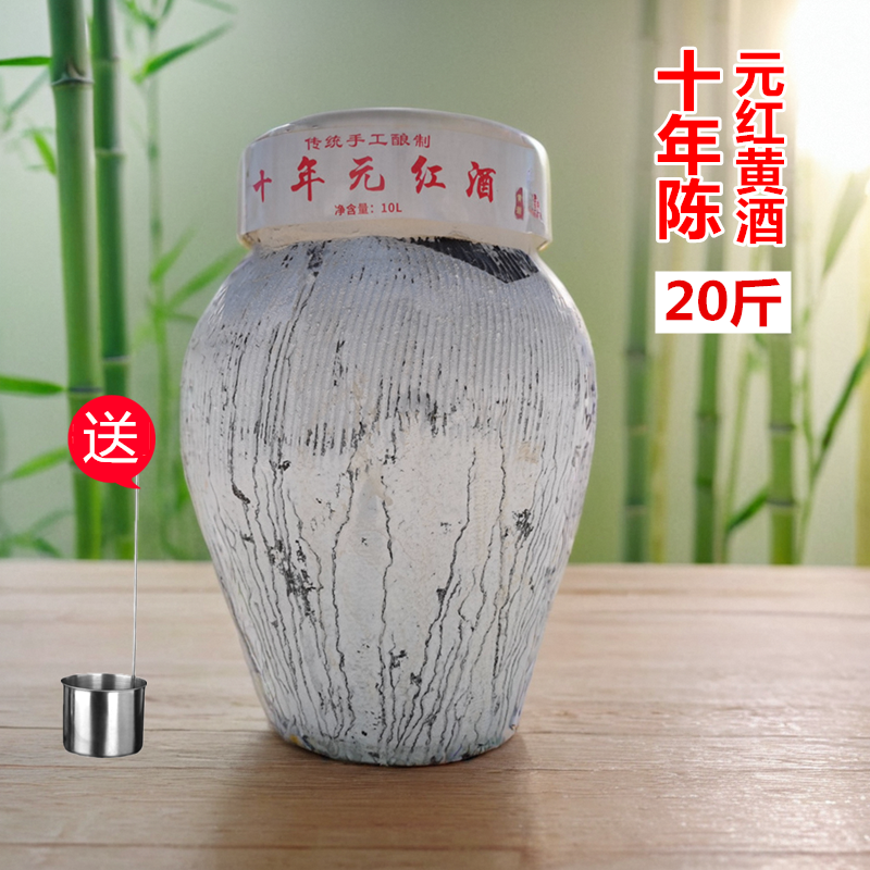 绍兴元红黄酒十年陈干型传统手工糯米原浆酒坛装20斤绍兴老酒10L