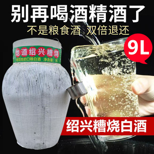 绍兴地道糟烧白酒五年陈绍东关原浆糟烧酒50度坛装9L粮食酒绍兴酒