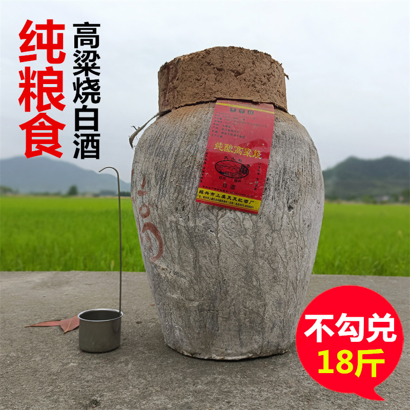 绍兴特产纯酿高粱烧白酒50度9L18斤粮食土烧酒坛装原浆窖藏