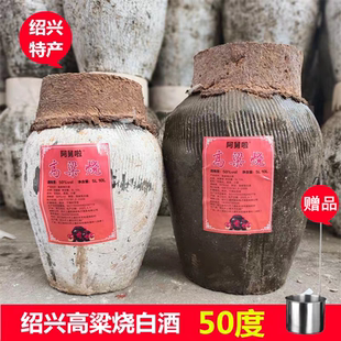 绍兴高粱烧白酒大坛装5L10L清香型高度50度散装 可泡杨梅猕猴桃酒