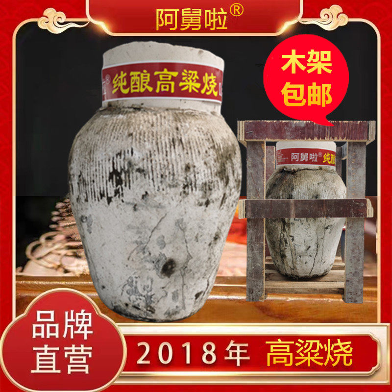 绍兴阿舅啦高粱酒50度手工原浆白酒纯酿粮食酒10斤5l大坛装五年陈