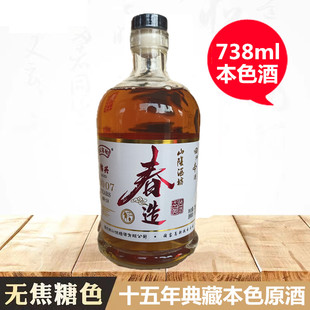 绍兴特产本色回归本源匠心无焦糖色本色酒738ml原浆无添加剂花雕