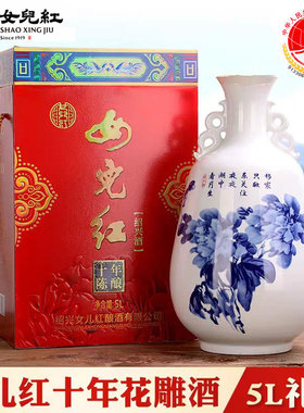 绍兴黄酒女儿红十年陈精品陈酿5L坛装青花瓷礼盒装送人绍兴特产酒