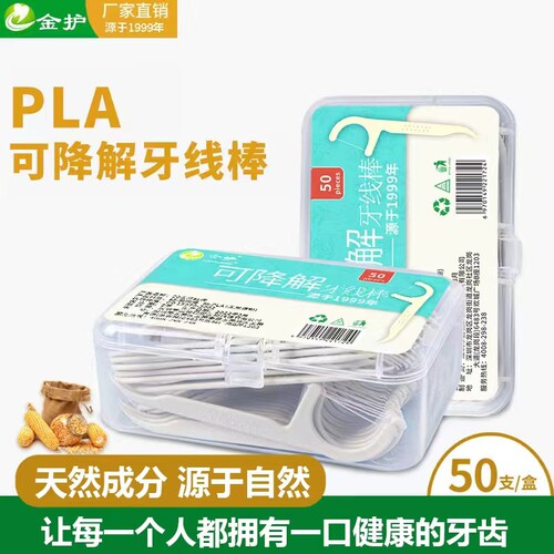 金护牙线棒50支pla玉米淀粉超细