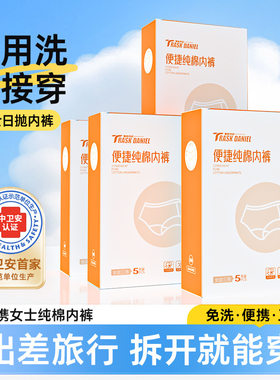 思克丹尼纯棉女款一次性内裤免洗