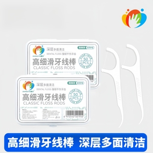 掌印牙线超细家庭装高细滑牙线棒剔牙签线极细护理牙线正畸高拉力