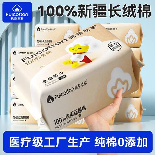 棉柔世家纯棉一次性洗脸巾婴儿巾干湿两用擦脸洁面巾加厚棉柔巾