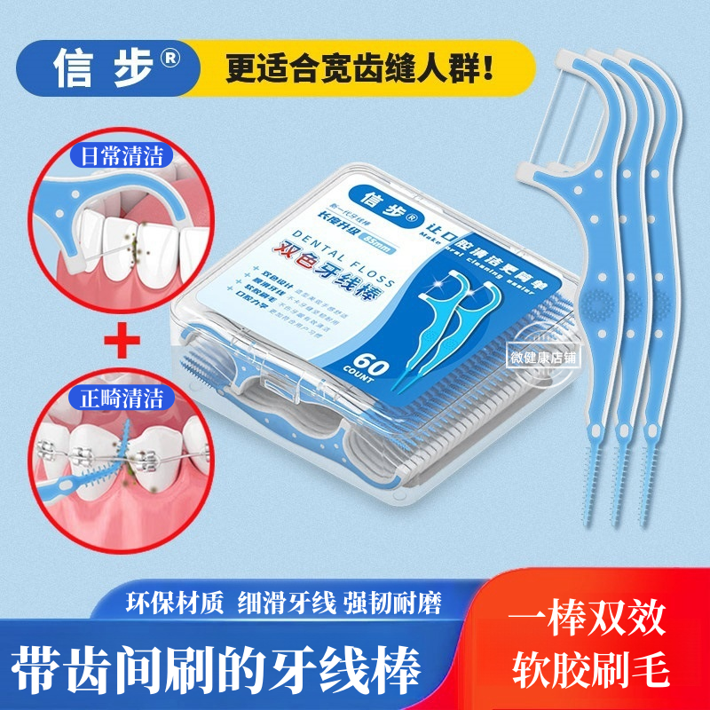 带毛刷双头齿间刷二合一牙线棒
