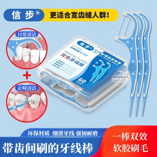 信步带毛刷双头双色二合一牙线棒牙缝刷齿间刷宽齿缝正畸带尾刷毛