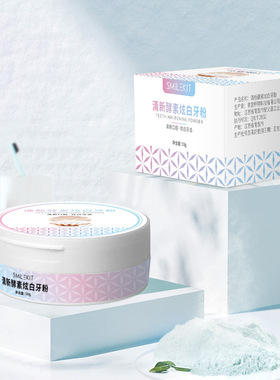 Smilekit PAP+清新酵素炫白牙粉亮白牙齿口腔清洁牙粉