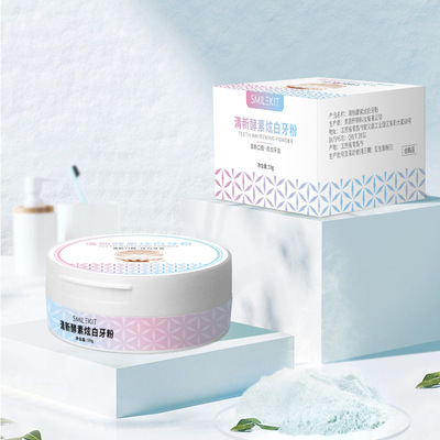 Smilekit PAP+清新酵素炫白牙粉亮白牙齿口腔清洁牙粉