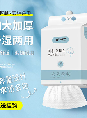WIMARN悬挂式抽取式洗脸巾一次性加厚洁面巾美容院卸妆巾化妆巾