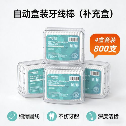靓魔师牙线棒专用补充盒超细