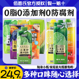 佰恩氏小青柠汁金桔柠檬汁果蔬汁饮料复合苹果汁胡萝卜西梅玉米汁