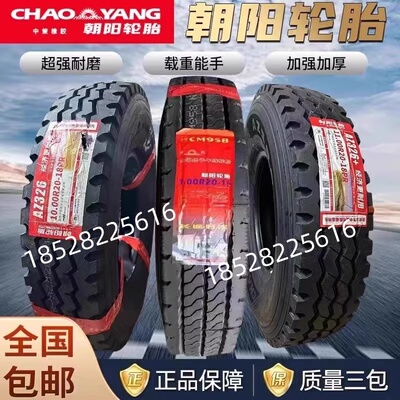 朝阳轮胎900R20 1000R20 1100R20全钢丝货车载重轮胎原装正品三包