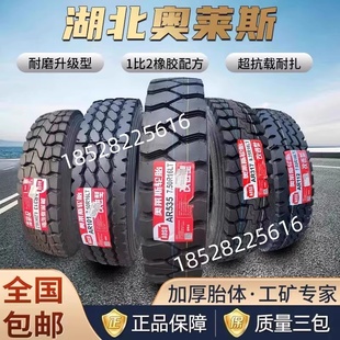 湖北奥莱斯轮胎650R16 825R16质量三包大花防爆胎 700R16 750R16