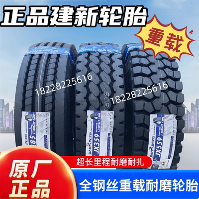 建新轻卡货车轮胎700/750R16 825R16真空载全钢丝900/1000R20马田