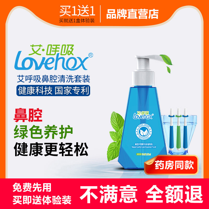 艾呼吸洗鼻液套装儿童鼻腔护理精华液清洁洗鼻鼻腔螺旋清洁棉棒